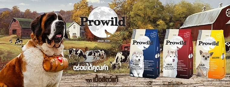 อาหารสุนัข Prowild