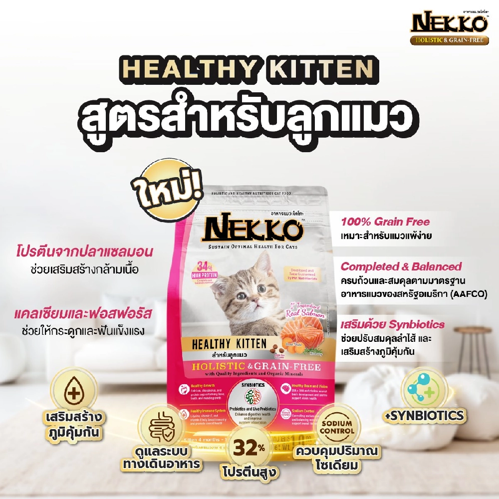 Nekko - Nekko Love Mix สูตรปลาแซลมอน สำหรับลูกแมว